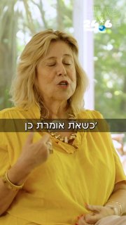 🇮🇱 When you say yes - what do you mean? Judge (retired) Varda Wirt-Levna, former President of the National Labor Court, Knight of the Quality of Government in the Judiciary category for 2025. The full interview - in our Knights podcast on Spotify and Apple Podcast. The movement for the quality of government.