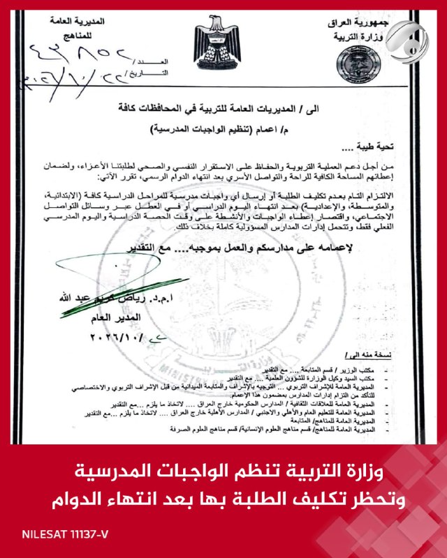 وزارة التربية تنظم الواجبات المدرسية وتحظر تكليف الطلبة بها بعد انتهاء الدوام