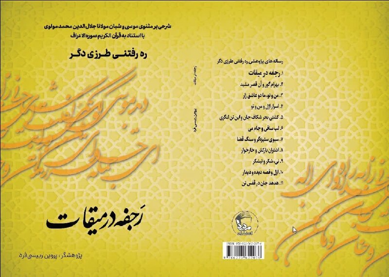 تحلیل و رصد: این فایل شنیداری، به کمک هوش مصنوعی از رساله ای به نام «موسا وشبان » ساخته شده، که به ایات ۱۵۵ و ۱۵۷ سوره اعراف ارجاع م