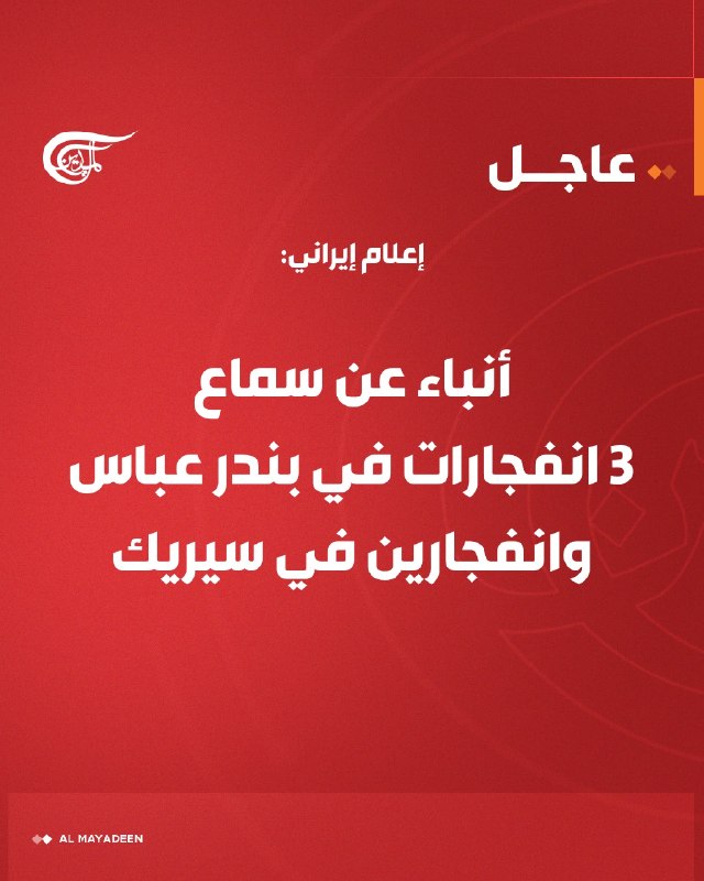 Al Mayadeen - ערוץ Al Mayadeen