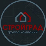 ГК СТРОЙГРАД