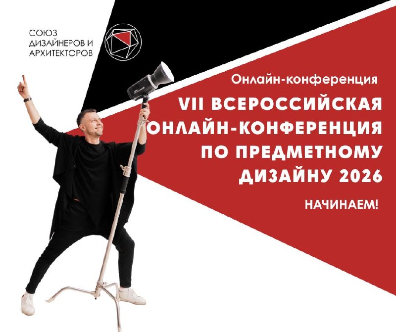 Первый день VII Всероссийской онлайн-конференции по предметному дизайну начнется через 10 минут! 15 июля первый день конференции Сегодня в программ... - изображение 1 - первый, день, конференции