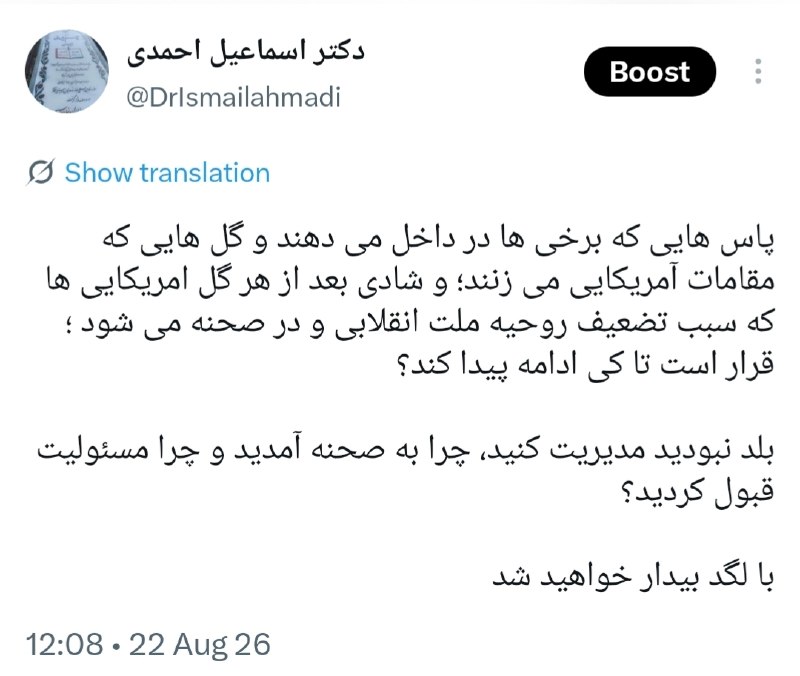 🚩 امــــاج - اخبار مقاومت جهان اسلام: پاس هایی که برخی ها در داخل می دهند و گل هایی که مقامات آمریکایی می زنند؛ و شادی بعد از هر گل امریکایی ها که سبب تضعیف ر