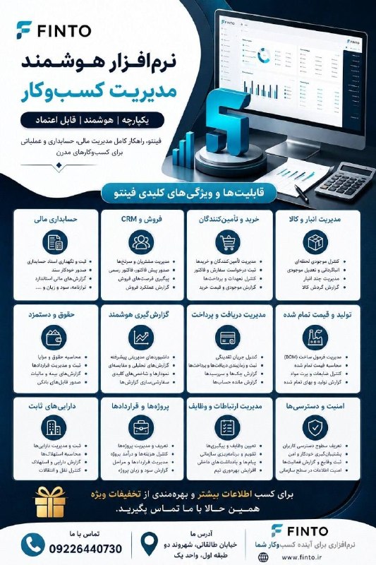 پایگاه خبری دلیجان📰: 🚀 کسبوکارت رو هوشمند مدیریت کن!با فینتو، مدیریت مالی و عملیاتی کسبوکارت یکپارچه، سریع و دقیق میشه. 💙🔹 حسابداری و گزارش