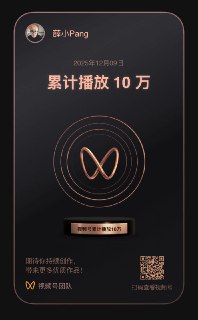 这对普通人来说太难了没报课，没充值，没花钱，纯探索没擦边，纯口播，个人内容没割韭菜，没卖课没搞对立，没整犀利不管怎么说表达者有红利多多构建，复利人生