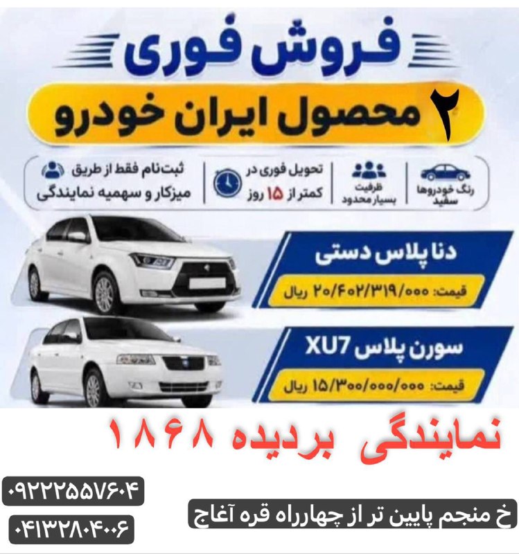 شمس آذربایجان: ✅فرصتی محدود برای مشتریان جهت خرید مستقیم از کارخانه ✅تحویل سریع(فوری) ✅بدون قرعه کشی🔻خودرو های دارای ظرفیت قابل ثبت نام