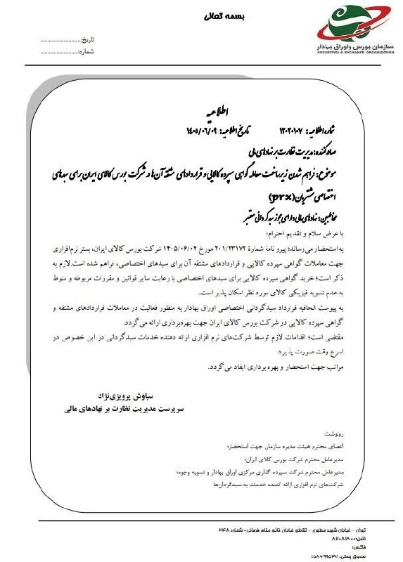 BourseNews | بورس نیوز: رحمان آراسته خبر داد:💢کدهای PRX آماده بهره‌برداری/ مسیر ورود حرفه‌ای سبدگردان‌ها به بازار مالی بورس کالا هموار شد🔴مدیر ب