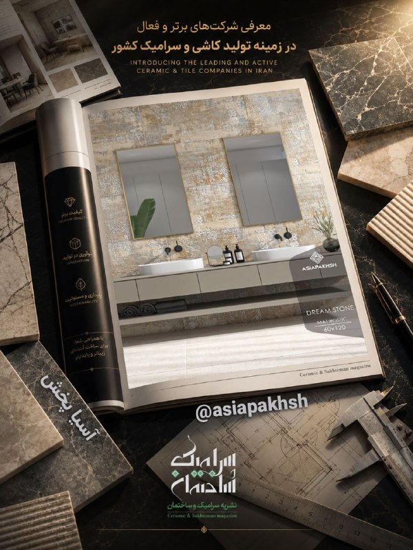 💫سرامیک و ساختمان💫: 🌟 آسیا پخش🌟 پخش کاشی و سرامیک📍tehranنمایندگی کارخانجاتنوین (یزد)، عقیق (یزد)، صبا (اصفهان) حافظ (شیراز)زرین (خراسان)، سر