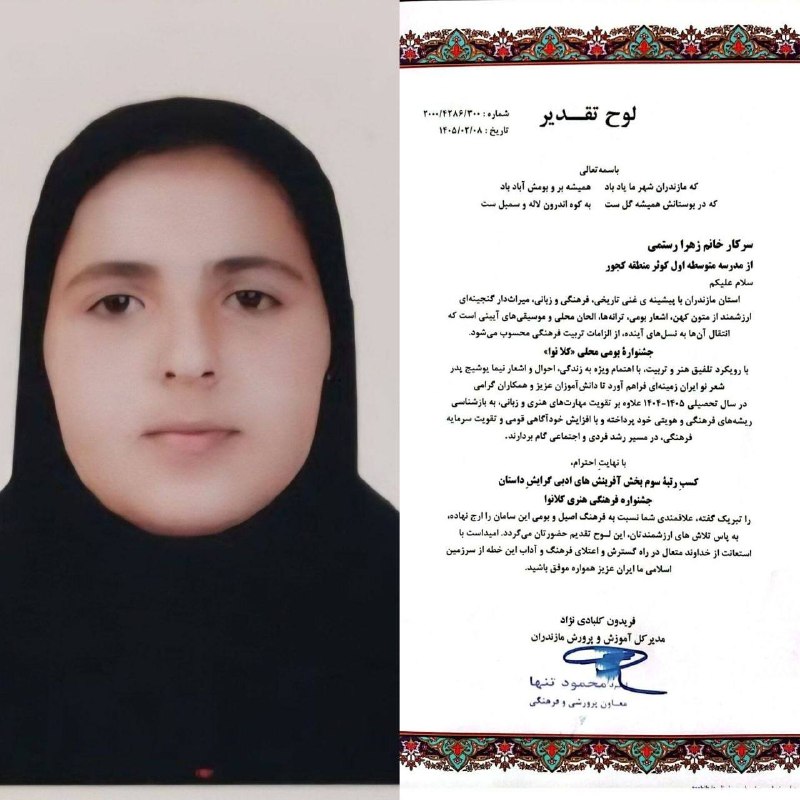 گروه خبری رویداد: 🔴دانشآموز کجوری رتبه سوم جشنواره ادبی «کلا نوا» را کسب کردرویداد | زهرا رستمی، دانشآموز توانمند مدرسه متوسطه اول کوثر