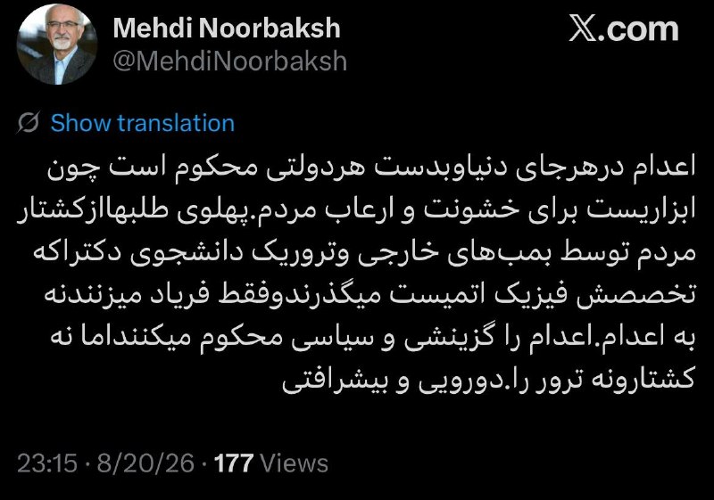 پاسارگاد نیوز KFP: ترفندهای خونشویانو اینگونه دستان خونین جمهوری اسلامی را پاک میکنند!این شخص، مهدی نوربخش، داماد ابراهیم یزدی و از پسما