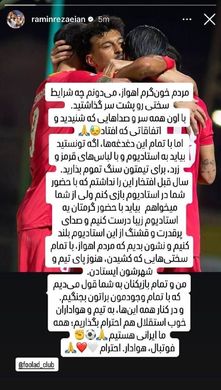استقلال تهران: ‼️رامین رضاییان از هواداران فولاد خواست واسه بازی با استقلال به ورزشگاه بیان و همچین از مدیریت فولاد هم خواست که تماشای