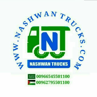🚩 شاحنات وتريلات للبيع 🚩 Telegram Group Link