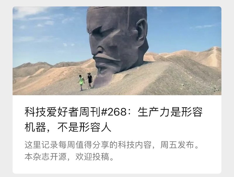 阮一峰老师本周的《科技爱好者周刊》[1]，标题就是“生产力是形容机器，不是形容人”