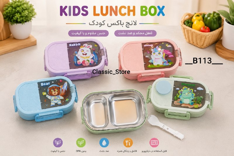 پخش بازرگانی کلاسیک: 🔠🔠🅰️🔠🔠🔠🔠🌈 لانچ باکس(B113)⭐️ تک سلفون⭐️جنس بدنه پلاستیک⭐️ داخل استیل⭐️بدون نشت⭐️ همراه قاشق ⭐️قابل استفاده در ماکروفر⭐️ ر