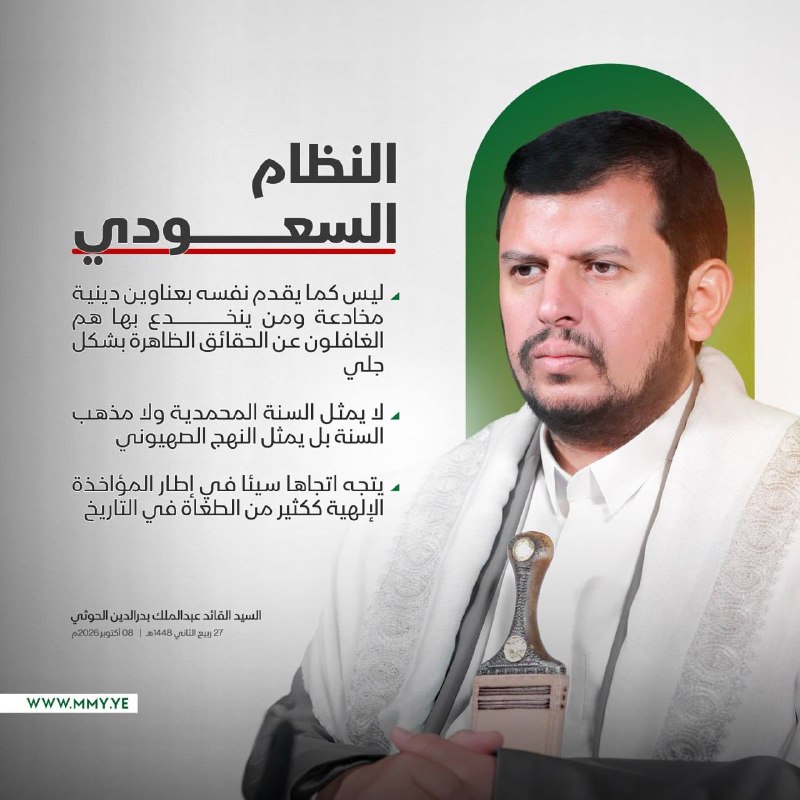 🇾🇪 Mr. Abdulmalik Badr al-Din al-Houthi: The Saudi regime does not represent the Sunnah of Muhammad or the Sunni doctrine, but represents the Israeli approach
