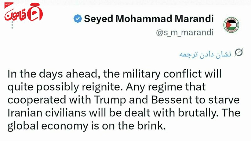 عصر قانون: ✳️📷 محمد مرندی تحلیلگر روابط بين الملل:🔹️در روزهای آینده، احتمال ازسرگیری درگیری نظامی بسیار بالاست. هر کشوری که با ترام