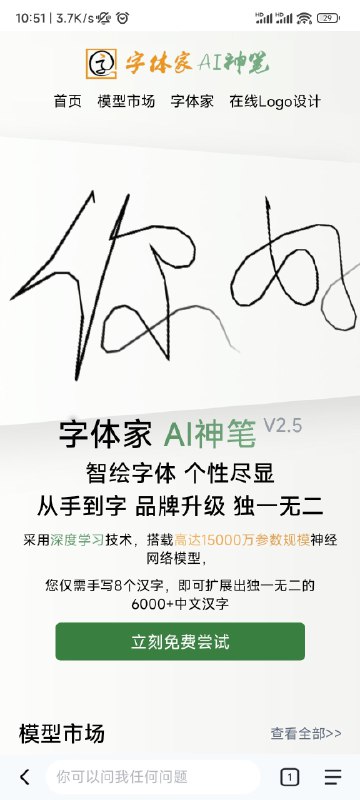 发现个好玩的，你手写8个字，AI就能够模仿你的笔迹