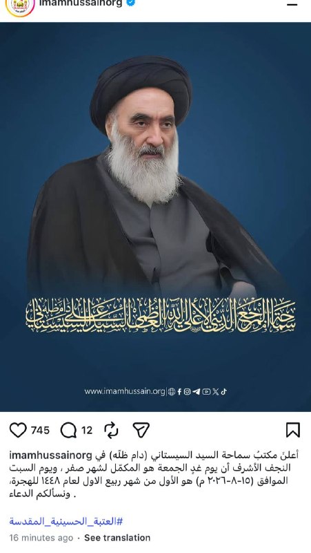 هيئت عقيلة العرب سلام الله عليها: بنابر اعلام رسمی پیج عتبه حسینی حرم سیدالشهداء علیه السلام، به نقل از دفتر آیت الله سیستانی، امروز جمعه در عراق ۳۰ ام صف