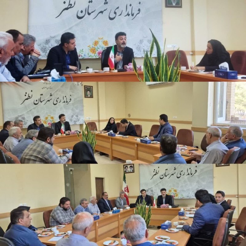 کانال خبری نطنز: 📍تأکید فرماندار شهرستان نطنز بر هدایت هدفمند مشارکت‌های مردمی برای حمایت از مددجویان بهزیستی در جلسه مشارکت‌های مردمی به