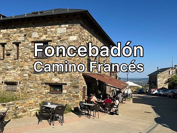 法國之路Day 23 Foncebadón山城的Pizza同樂會