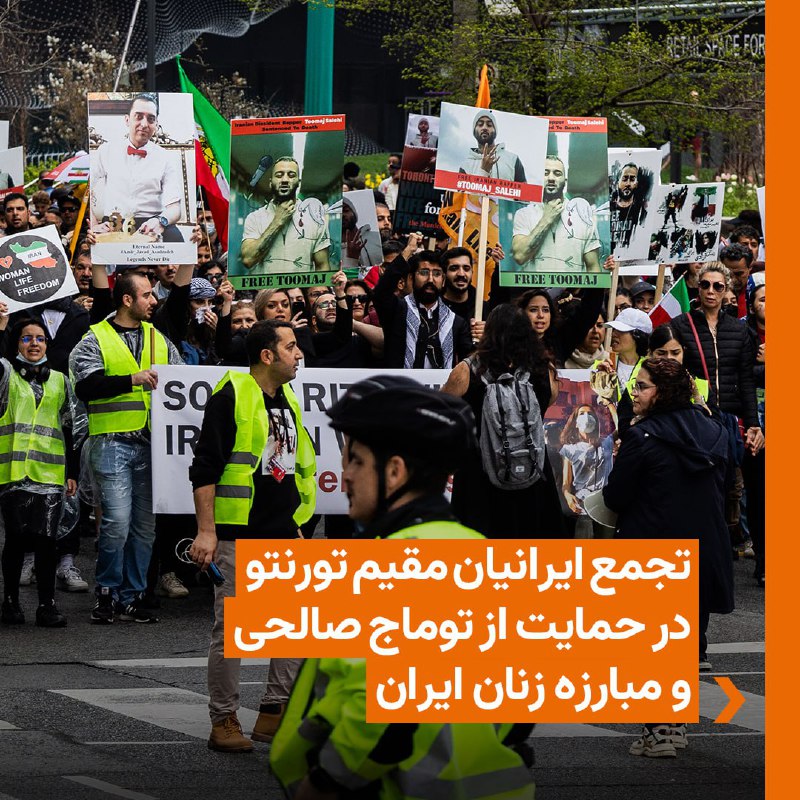 🔸هزاران نفر از ایرانیان مقیم تورنتو کانادا، روز یکشنبه ۹ اردیبهشت در حمایت از #توماج_صالحی، رپِر معترض، و محکومیت صدور 