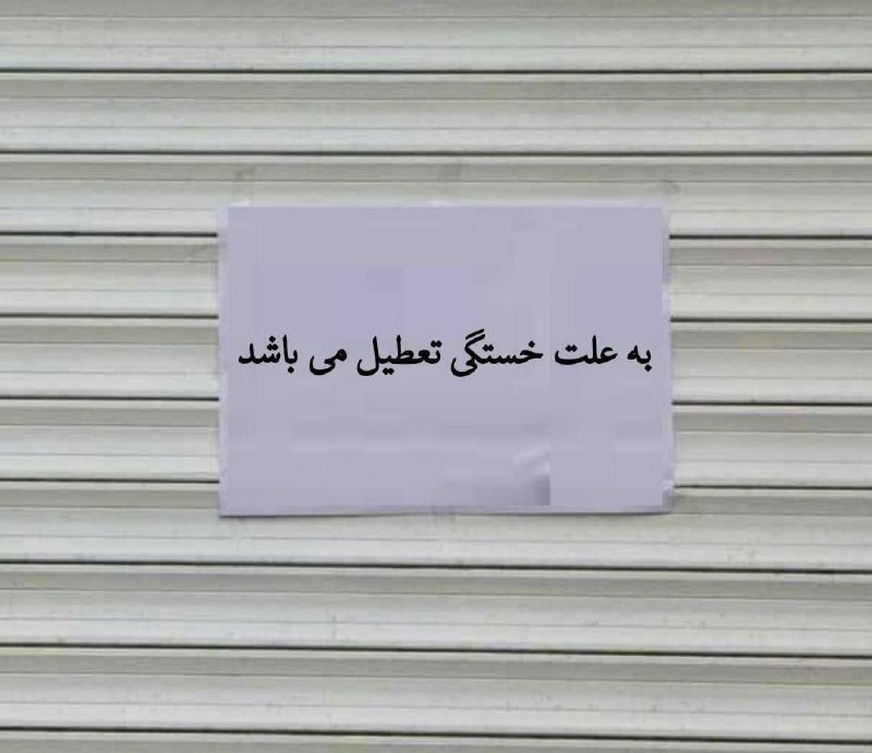 LASHNews | لش نیوز: من اگه مغازه بزنم :‌‌‌‌‌‌‌‌‌‌‌‌‌‌‌‌‌‌‌‌‌‌‌‌‌‌‌‌‌‌‌‌‌‌‌‌‌‌‌Joker @LASHNewsorg♟