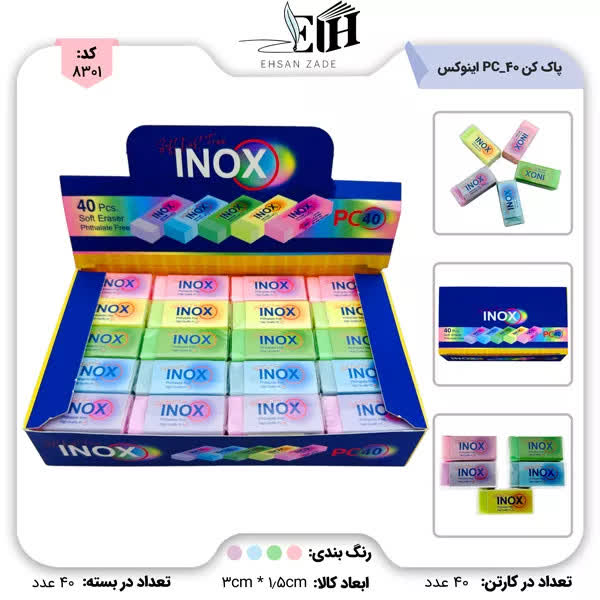 پخش تحریر و نوشت افزار احسان زاده: 🆔 کد کالا : 8301 🔷 پاک کن 40 عددی پاستلی کد PC-40 اینوکس 💳 #قیمت نقدی زیر کارتن : 544,500 تومان ( معتبر تا 24 ساعت ) #قی