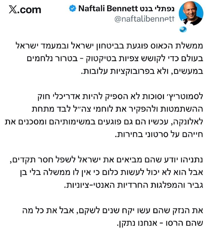 🇮🇱 ״פרובוקטור אלים״: תגובות איזנקוט ובנט.