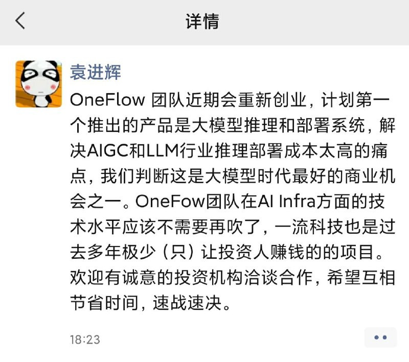 “一流科技是过去多年极少数(只)让投资人赚到钱的项目”