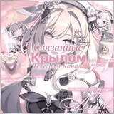 TGK-«𝑪ʙязᴀнныᴇ 𝐊ᴩыᴧоʍ»-