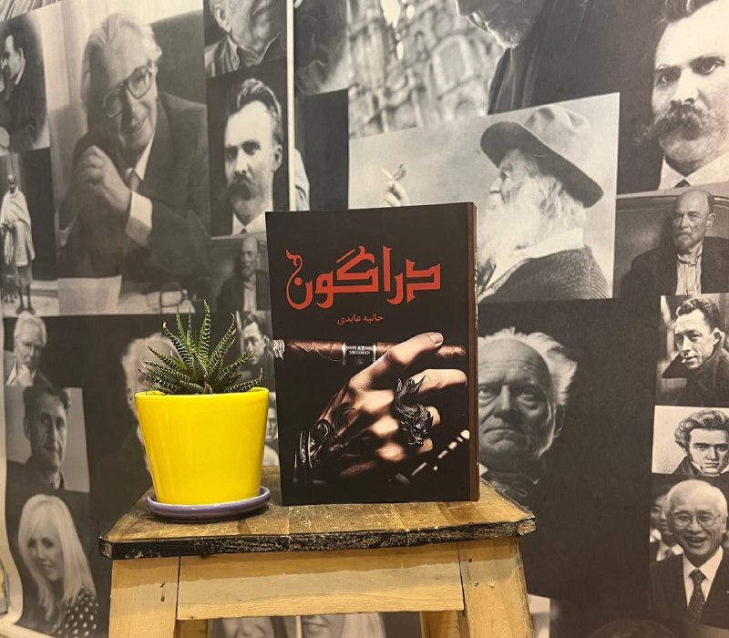 کتاب‌فروشی عینک کاغذی 🕶️📖: 🏹 کتاباتو بدون هزینه ارسال شکار کن 🏹📕 کتاب: دراگون 📝 نویسنده: حانیه عبادی 📖 تعداد صفحات : ۶۴۷ صفحه✅ فروش ویژه ما : ۱/۰۸۰