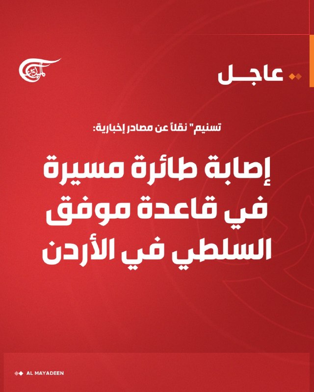 Al Mayadeen - ערוץ Al Mayadeen