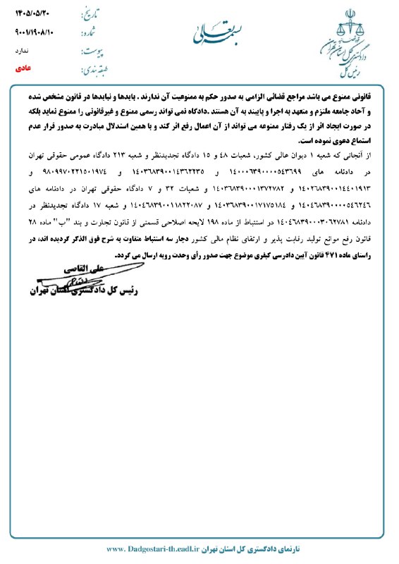 توییتر_بورس: ⭕️⭕️⭕️ گام تازه برای شفاف‌سازی «حق رأی سهام تودلی»؛ موضوع به دیوان عالی کشور رسیددر پی صدور آرای متفاوت قضایی درباره حق 