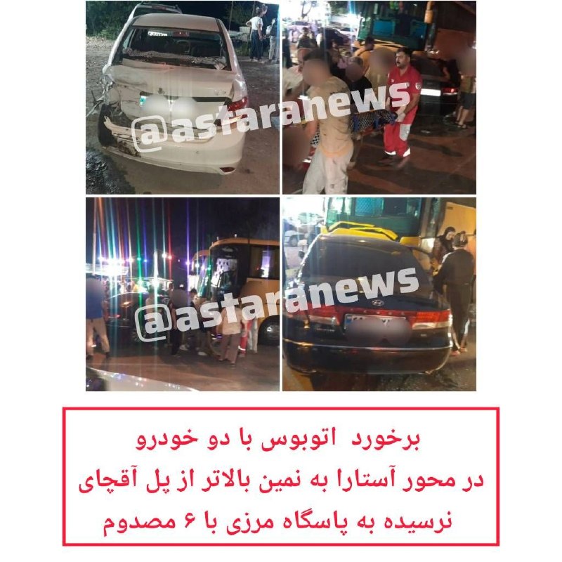 ️️️️🌐 اخبار آستارا 🌐: 🔻برخورد خودروی اتوبوس ، هیوندا آزرا ، ساینادر محور آستارا به اردبیل بالاتر از پل آقچای نرسیده به پاسگاه مرزی توسط امدادگ