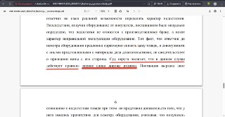 «Первое слово дороже второго» — такой аргумент привёл в своём постановлении Арбитражный суд Московского округа на заседании по кассационной жалобе, обратили внимание авторы юридического портала «Закон.ру»Участники процесса решали спор между покупателем и п