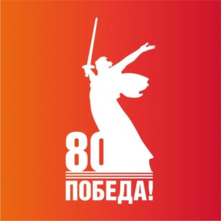 Telegram profile photo for 80 лет Великой Победе