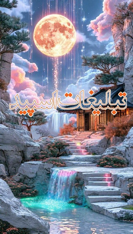 گروه دوستیابی و دخترونه اراک: ❶﹚ نام : 🍁 𝒈𝑨𝒕𝒉𝒆𝒓𝒊𝒏𝒈 𝑵𝒊𝒎𝒂 🍁❷﹚ نو؏ تبلیغات : #telegram❸﹚ توضیحات :ویس کال 24 ساعتهدر بزرگترین گـپ تلگرام 🔔༶•┈┈⛧┈♛ ♛┈⛧┈┈•༶