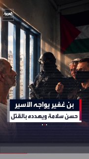 "Sentenced to 48 life sentences... Ben Gabir breaks into the cell of prisoner Hassan Selma, surrounded by guards, and threatens him with murder. Who is he?"
