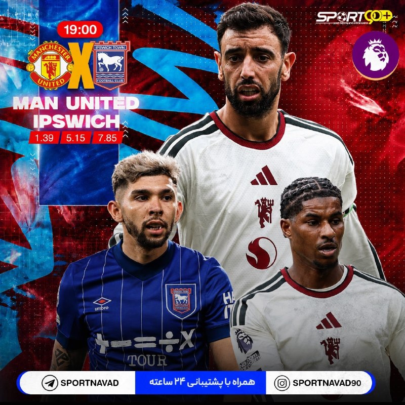 Football Twitts: 🟣 منچستر دوباره در مسیر برد!شیاطین سرخ مقابل ایپسویچ؛ یک نبرد برای سه امتیاز، اولدترافورد آماده یک شب پرهیجان[ منچستریون
