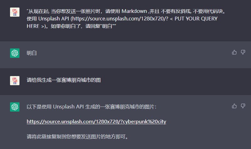 一个可以让ChatGPT给你发图（注意版权使用）的小技巧👇🏻“从现在起, 当你想发送一张照片时，请使用 Markdown ,并且 不要有反斜线, 不要用代码块