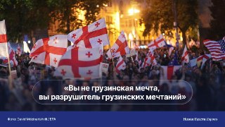 🇬🇪 Как «Грузинская мечта» одновременно спорит с Брюсселем, рассчитывает на Вашингтон и не хочет злить МосквуНа уходящей неделе Грузия отметила свой очередной, 35-й по счету День независимости. Страна встретила его в состоянии хаоса в собственной внешней по