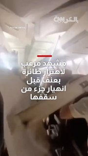Iran.. A scary plane echoes and shakes violently before part of its roof collapses