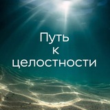 Аналитическая психология: Путь к целостности