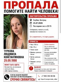 В пригороде Белграда в чемодане обнаружено тело гражданки России Людмилы Турковой, пропавшей 25 июля, сообщает сербское издание Telegraf.По подозрению в убийстве россиянки задержан 25-летний гражданин Турции, он пытался покинуть Сербию, передает N1 со ссыл