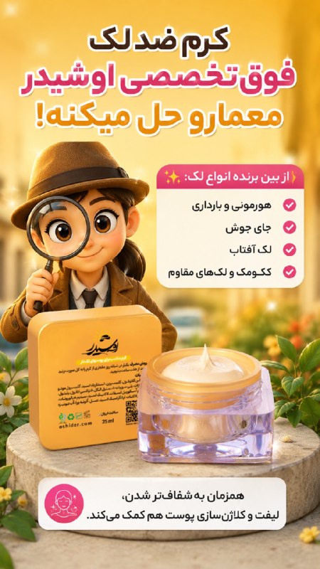 🌱🌱اندام جذاب🌱🌱: بیا که برات غولِ مرحله آخر رو آوردم! 💣🔥این کرم «اوشیدر» آذین، دیگه لک و مک حالیش نیست! قشنگ مثل بلدوزر میافته به جونِ ل