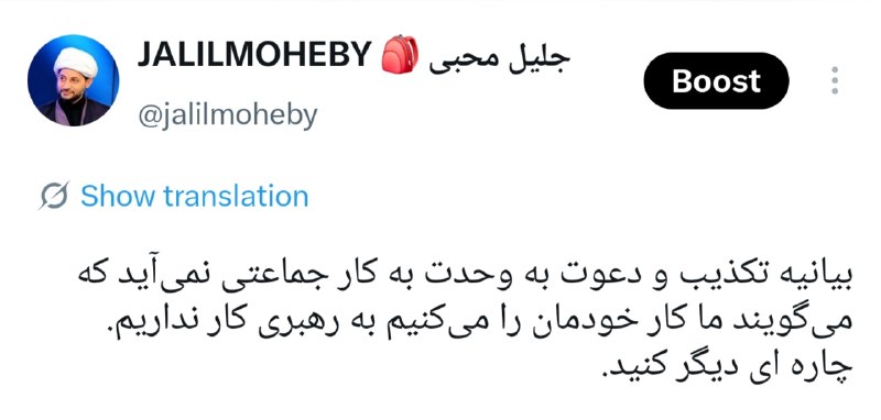 کانال جلیل محبی: https://x.com/i/status/2084668129519485358