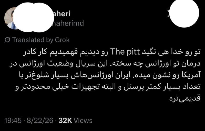توییتر دانشجویان علوم پزشکی: اورژانس ایران شبیه اون بخشه که حمله سایبری شده بود:))))#pani@medtweeet | مدتوئیتInstagram | اینستاگرام
