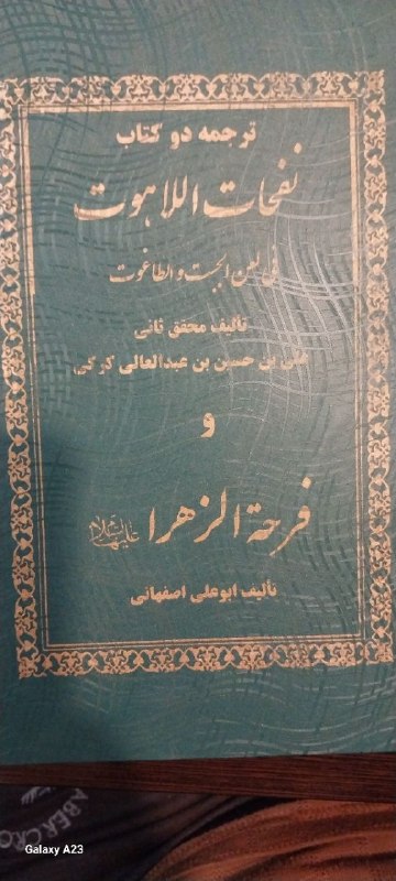 علی مَعَ الْحَقِّ وَالْحَقُّ مَعَ عَلِيٍّ: آنهایی که اهل تخقیق هستند ، از مطالعه این دو کتاب که در یک جلد چاپ شده غفلت نکنند .#لعن