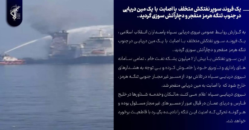 A supertanker explosion hits the south of the Strait of Hormuz.