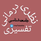 جامعه‌شناسی تفسیری پرگمتیستی شیکاگویی، نظری و درمانی Chicagoan Pragmatist Interpretive, Theoretical, Clinical Sociology/CPITC